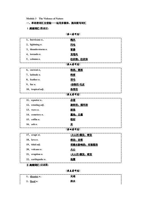 高中一轮复习英语讲义必修三Module3TheViolenceofNature