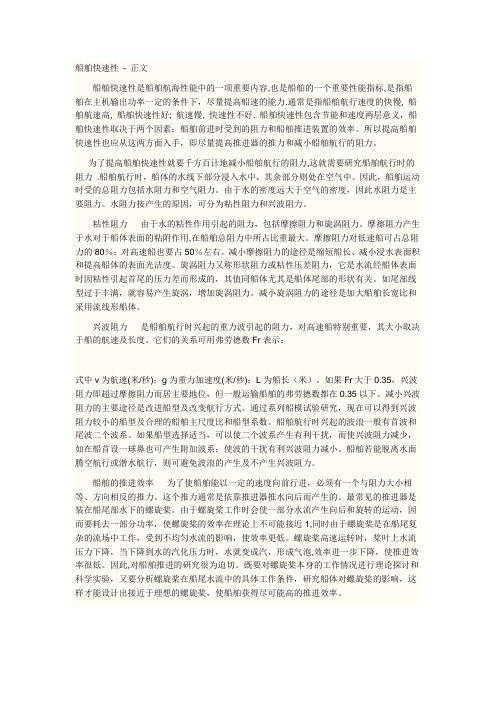 船舶快速性