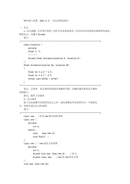 C  06《友元和常成员》