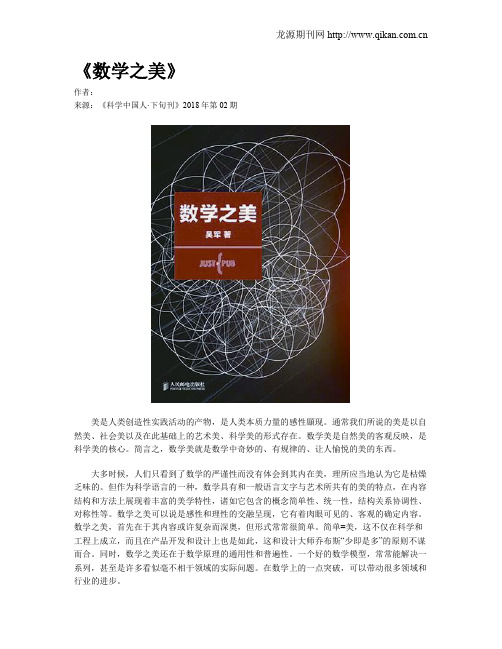 《数学之美》