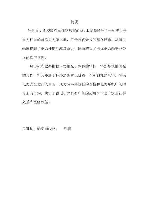驱鸟器论文