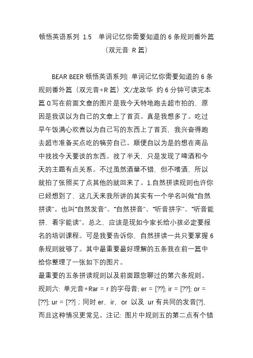 顿悟英语系列 1.5  单词记忆你需要知道的6条规则番外篇(双元音 R篇)