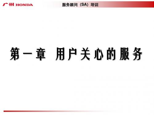 1.SA课程(用户关心的服务)