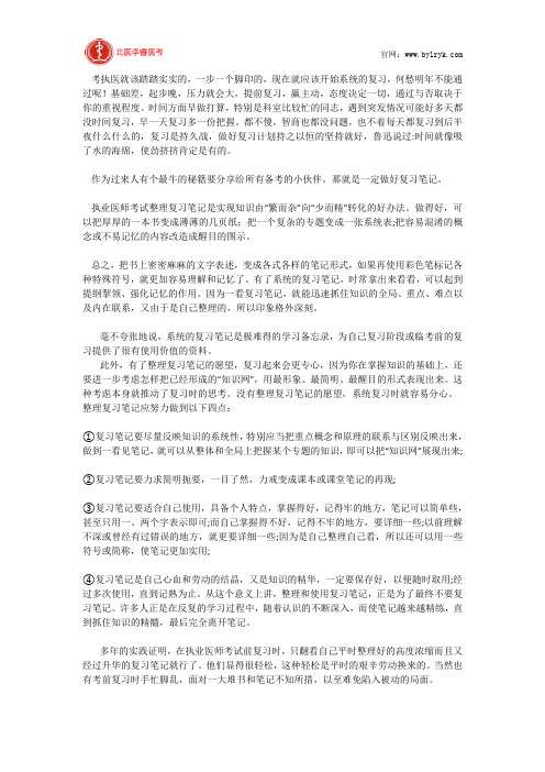 北医李睿医考：执业医师考试复习方法策略和技巧