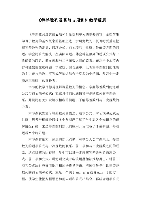 等差数列及其前n项和反思
