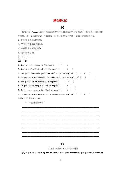 (鲁、津专用)高三英语二轮复习专题三写作综合练(五)(教师版)