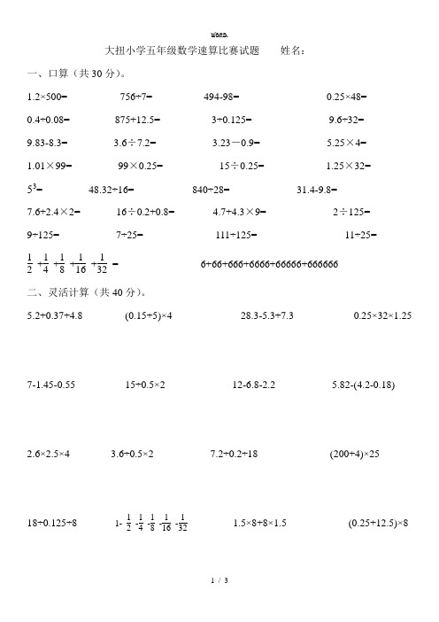 全新小学五年级数学速算比赛试题3.优选