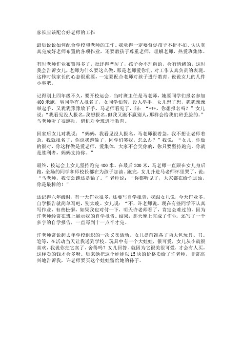家长应该配合好老师的工作