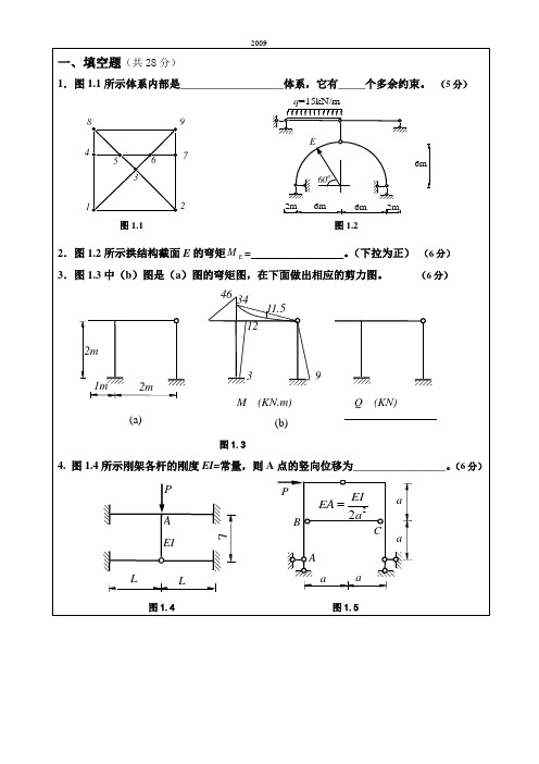 广西大学2009年结构力学硕士试卷A1