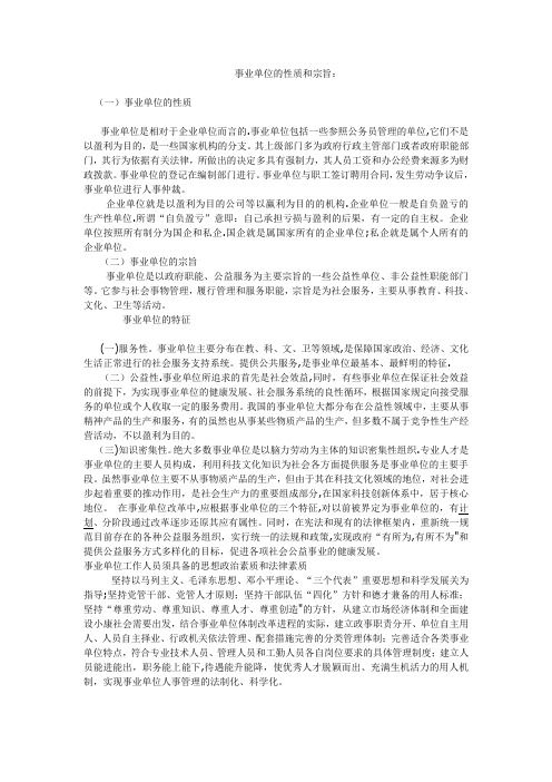 事业单位的性质和宗旨