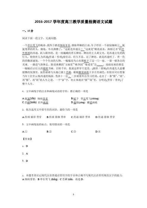 山东省曲阜师范大学附属中学2017届高三上学期期末考试语文试题 Word版含答案