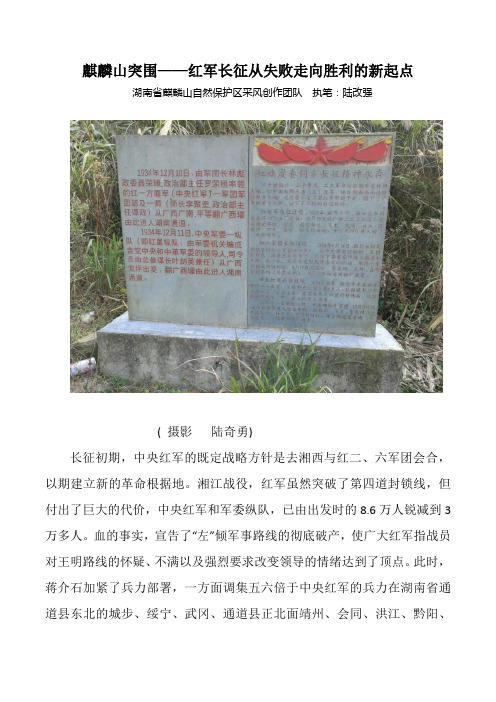 麒麟山突围