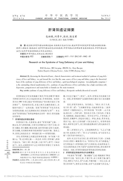 肝肾阳虚证撷要_包祖晓