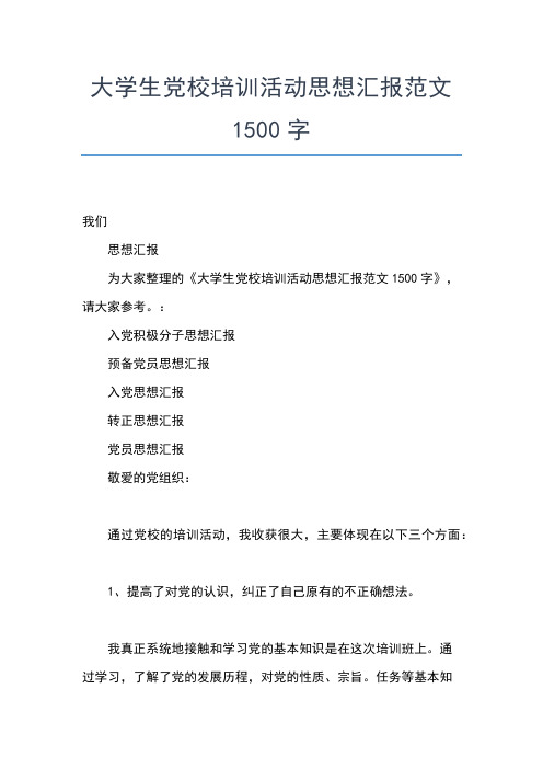 2019年最新4月大学生入党思想汇报范文汇总思想汇报文档【五篇】 (3)