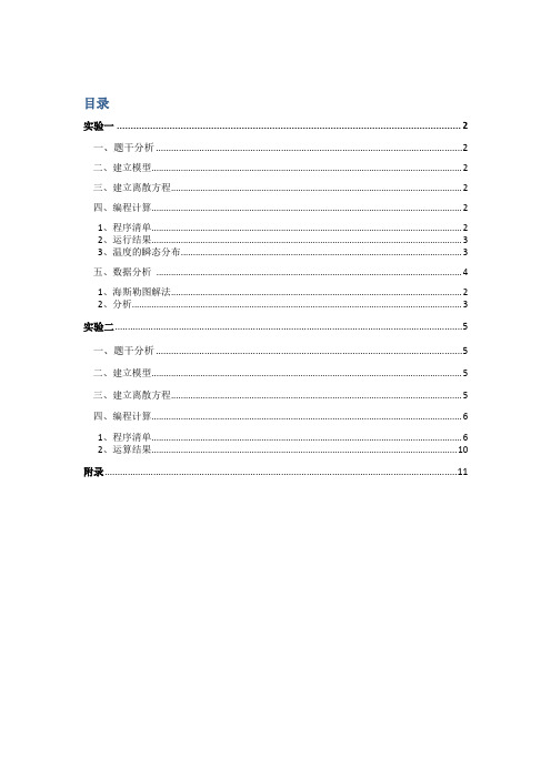 传热学上机
