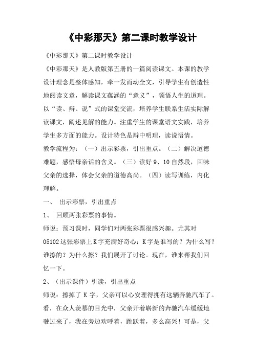 《中彩那天》第二课时教学设计