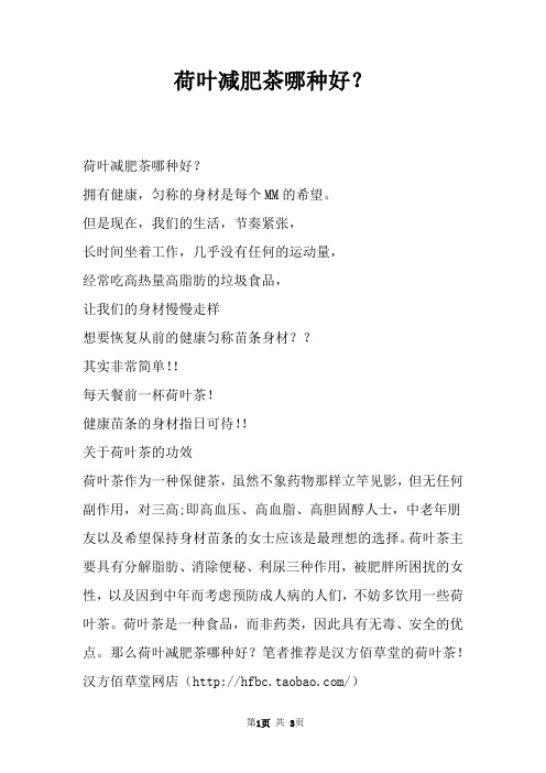 荷叶减肥茶哪种好？