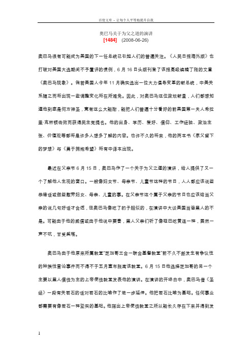 奥巴马关于为父之道的演讲