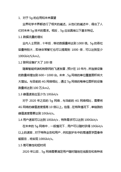 5g论文