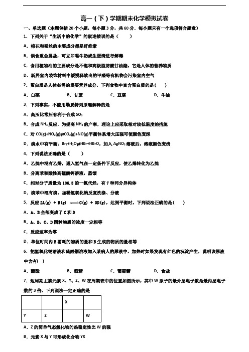 浙江省台州市2020年新高考高一化学下学期期末考试试题