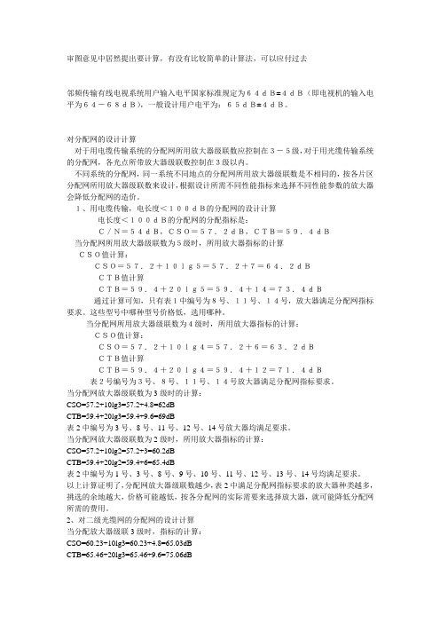 如何进行有线电视终端电平的计算
