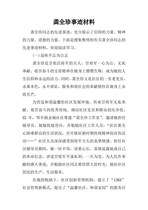 龚全珍事迹材料