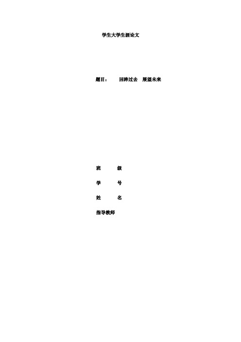 回眸过去,展望未来