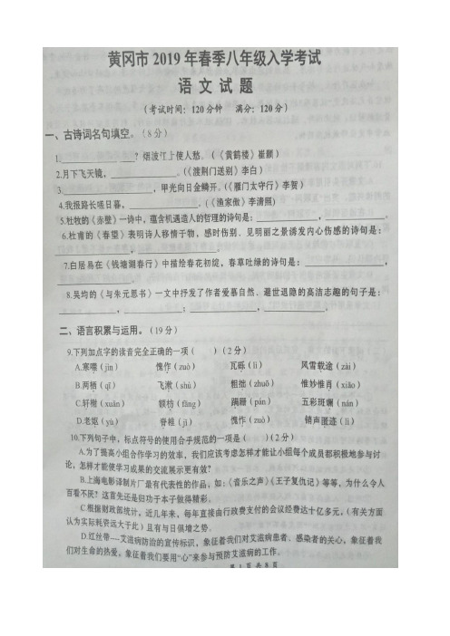 湖北省黄冈市2018-2019学年八年级下学期开学考试语文试卷(扫描版)
