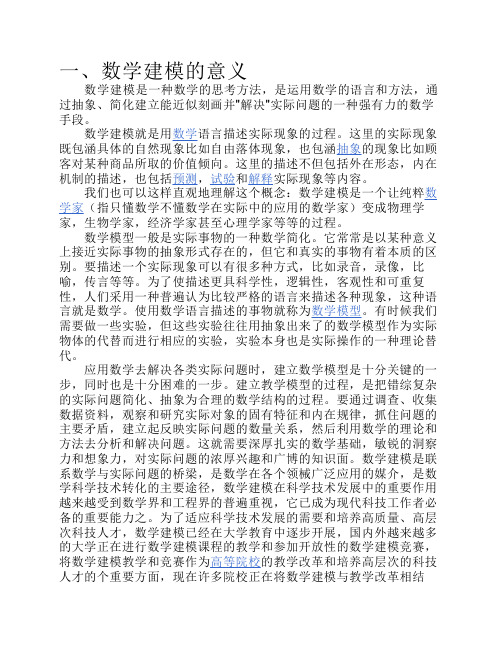 数学建模的介绍