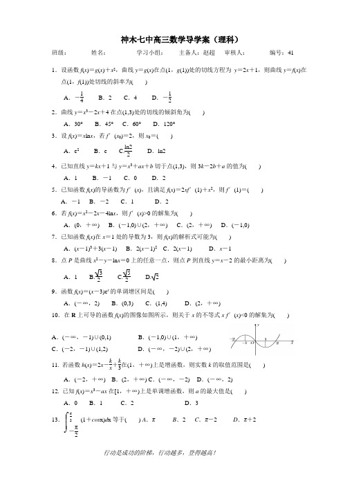导数、定积分习题