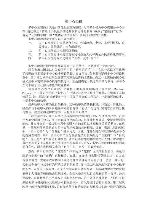 多中心治理
