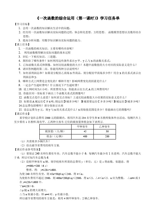 初二数学(人教版)-一次函数的综合运用(第一课时)-3学习任务单