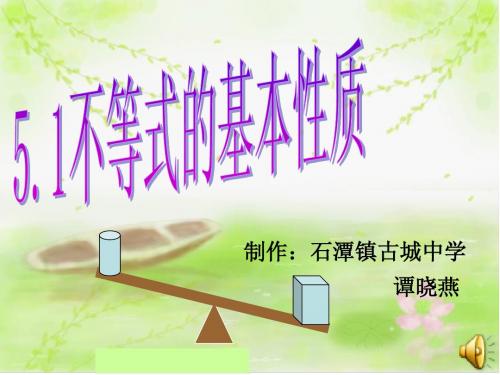 不等式的基本性质1