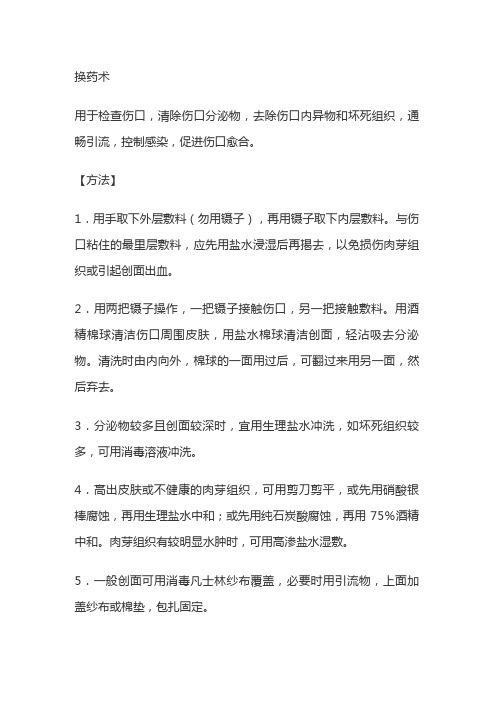临床常见技术操作规范
