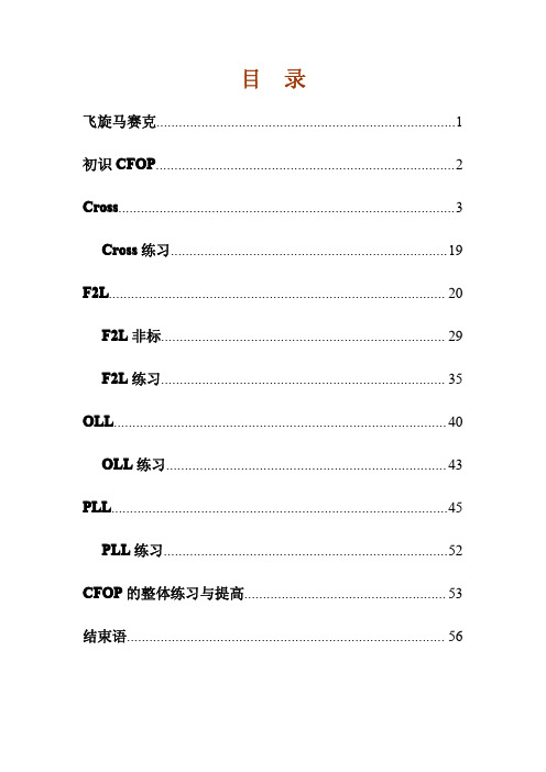 CFOP(傻瓜都会很快掌握的最佳学习方法)