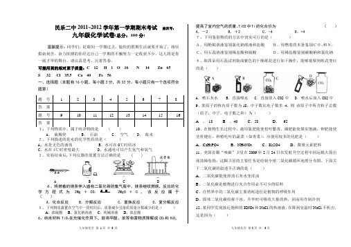 九年级化学期末试卷