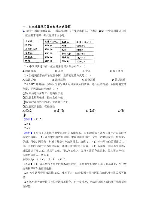 咸阳市初中地理试卷 东半球其他的国家和地区题分类汇编(附答案)