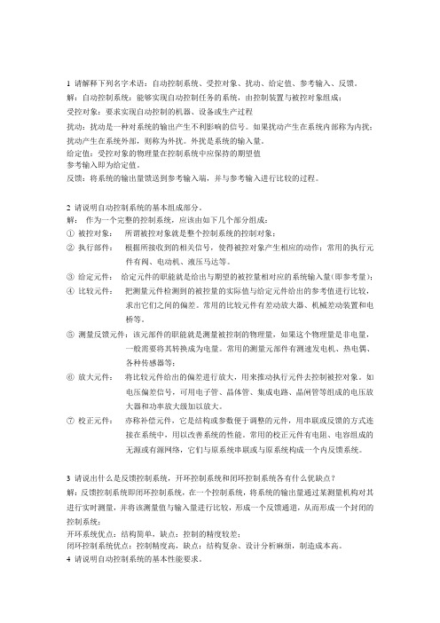 自动控制原理完整版课后习题答案