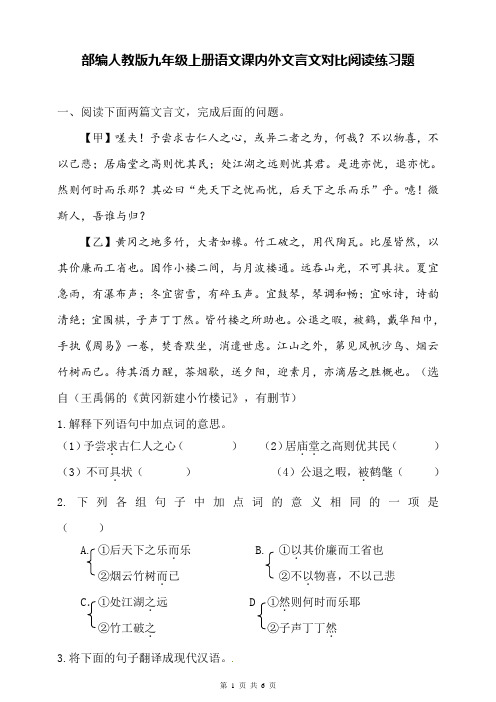 部编人教版九年级上册语文课内外文言文对比阅读练习题(含答案)