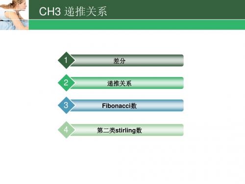 3.1递推关系