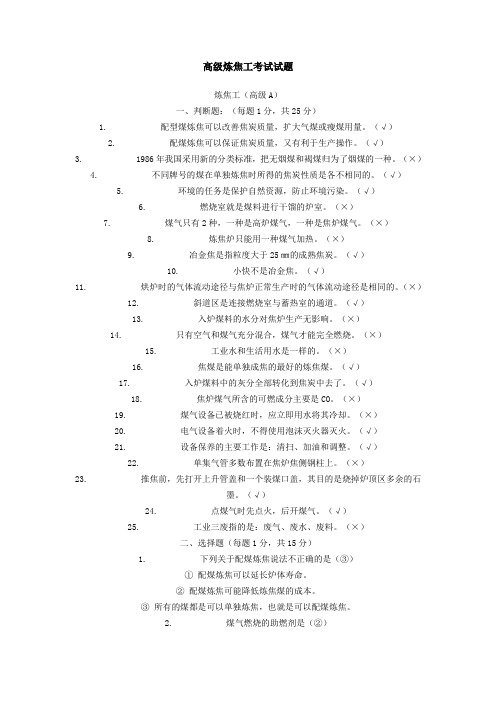 高级炼焦工考试试题