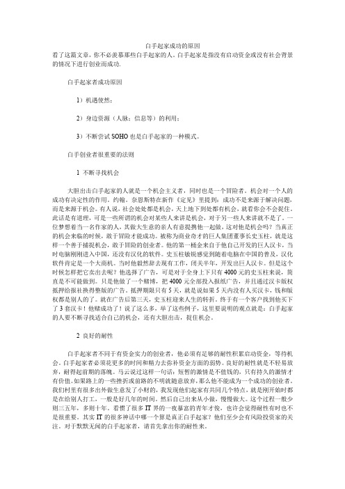 白手起家成功的原因