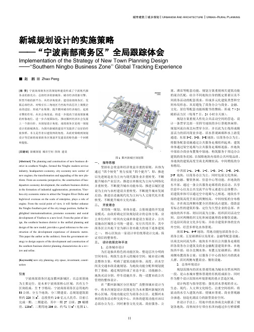 新城规划设计的实施策略——宁波南部商务区全局跟踪体会