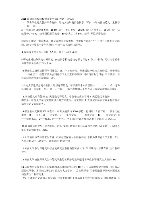 云南大学校纪校规
