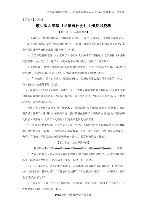 【六年级】教科版六年级品德与社会上册复习资料