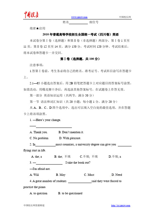 2010年全国高考英语试题及答案-四川