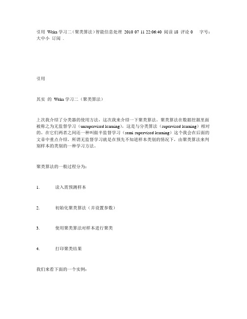 引用 Weka学习二(聚类算法)