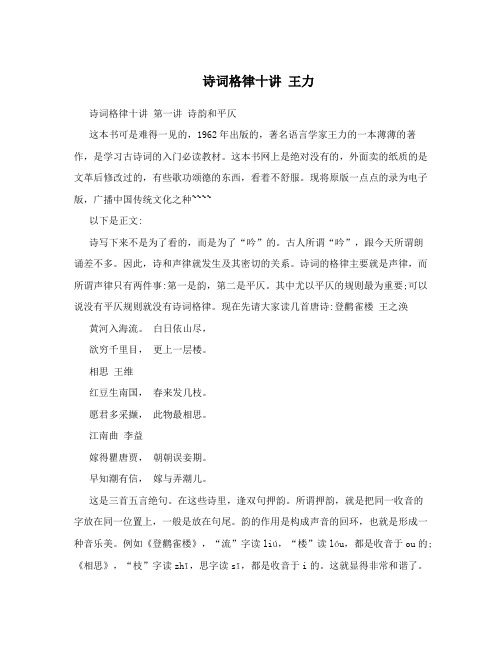 诗词格律十讲 王力