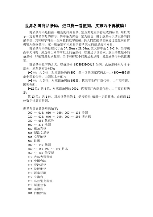 世界各国商品条码