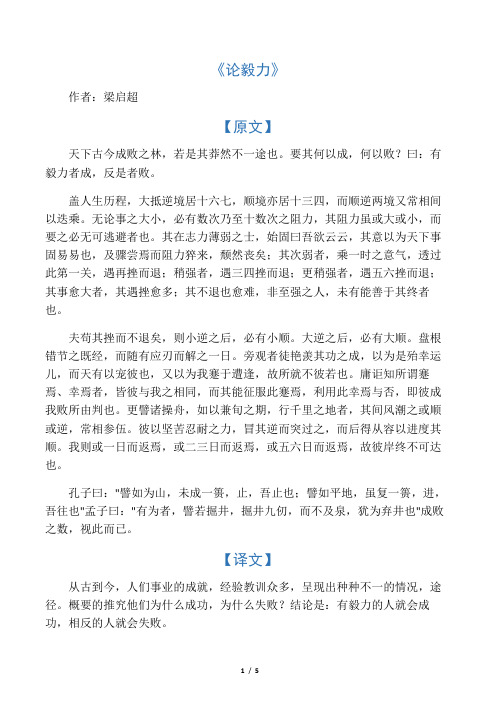 第4课 《论毅力》 梁启超